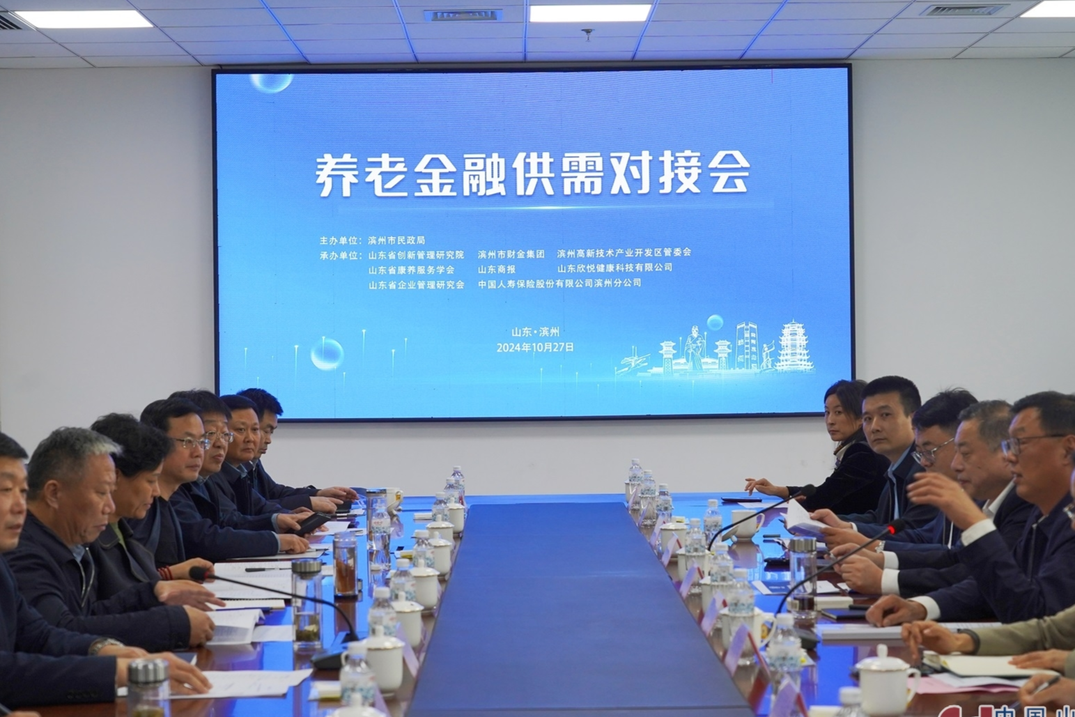 專家云集 行業(yè)“論劍” 養(yǎng)老金融供需對接會在濱州召開